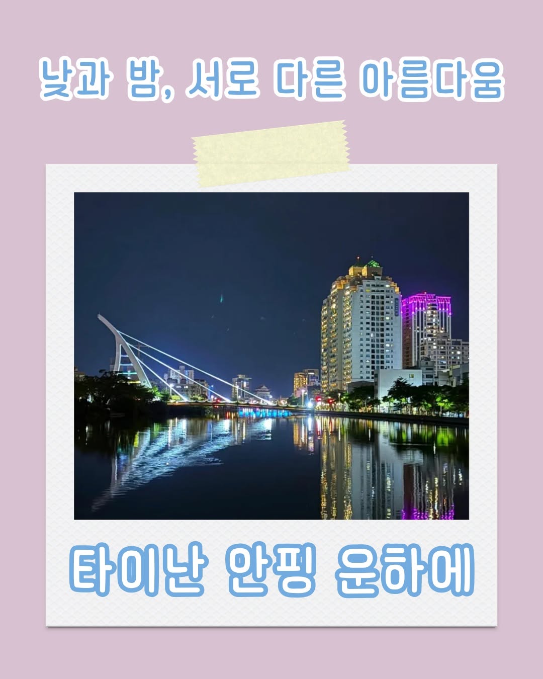 ☀️⭐도시에서 벗어나고 싶지만 너무 먼 곳까지 가기에는 귀찮은 당신에게 시내에서 자전거를 타고 10분이면 갈 수 있는...