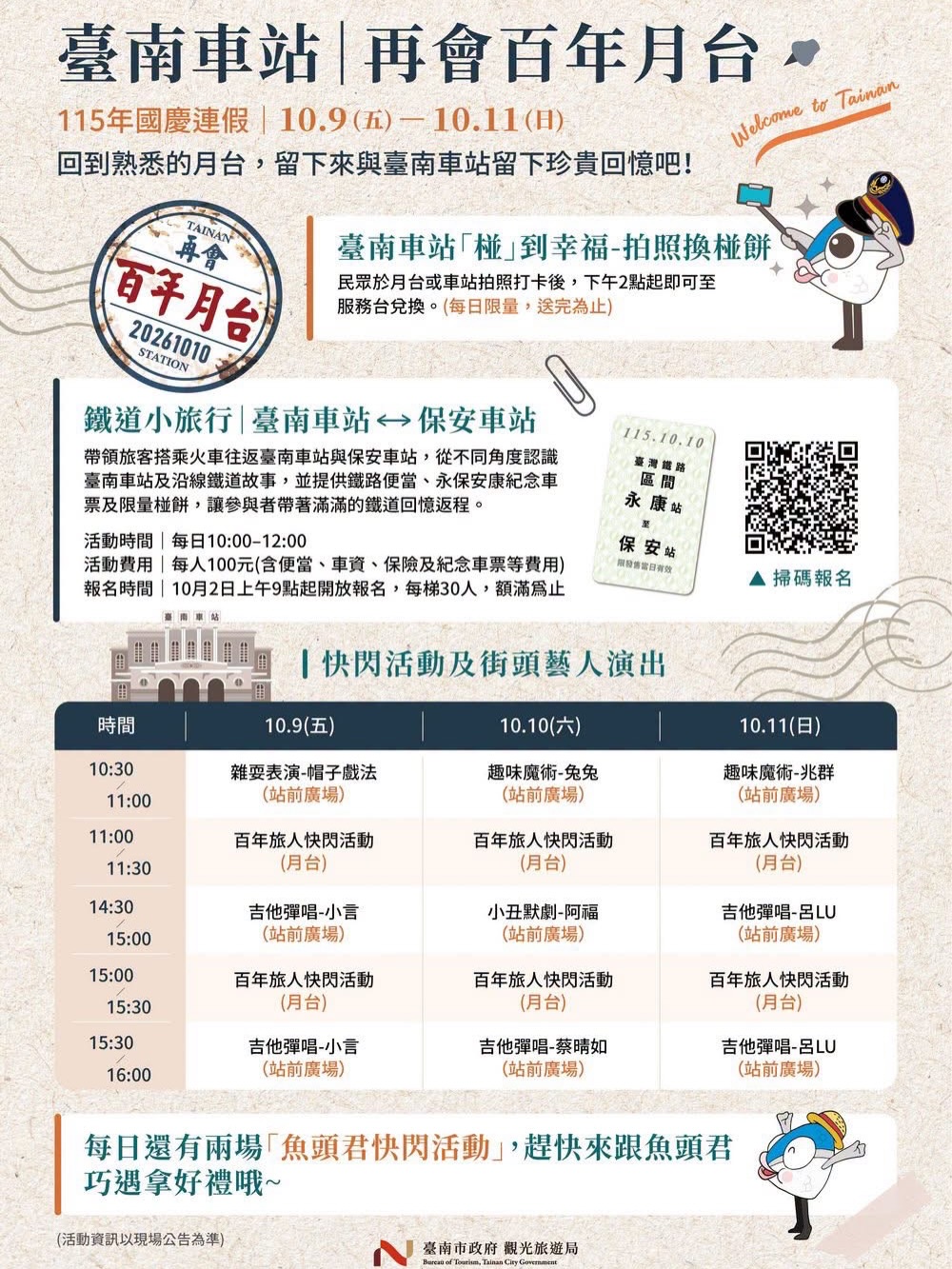 「再會百年月台」#台南車站 最後一個國慶連假 #現場拍照打卡可領通車紀念椪餅!參加鐵道小旅行,還能 #搭火車吃便當 國慶連假一連三...
