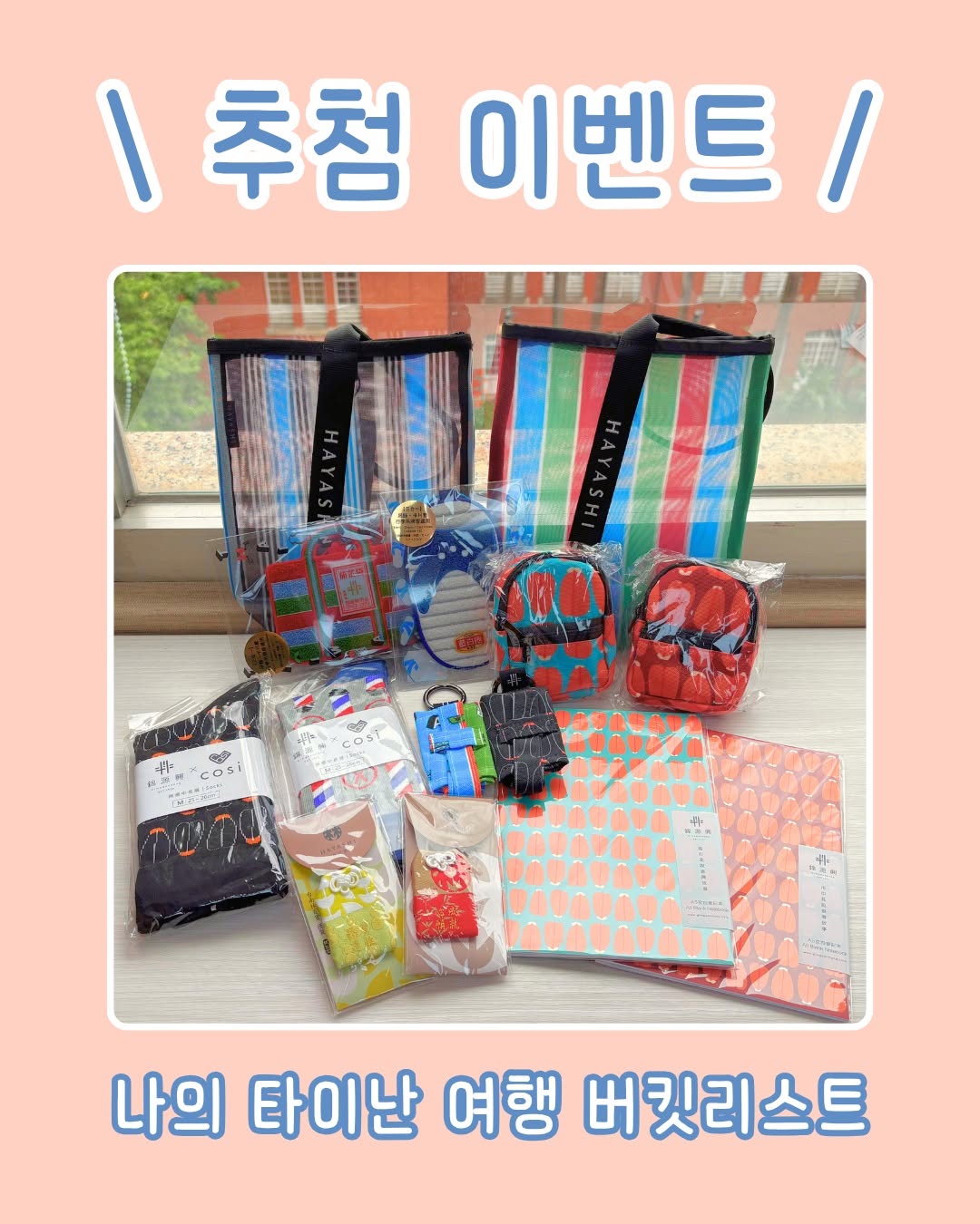 항상 저희 계정을 사랑해 주신 여러분께 감사한 마음을 담아특별한 추첨 이벤트를 준비했습니다 ⋯⋯⋯⋯⋯⋯⋯⋯⋯⋯⋯⋯⋯⋯...