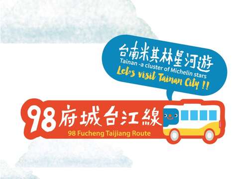 98 Fucheng Taijiang Route(台灣好行-98府城台江線)