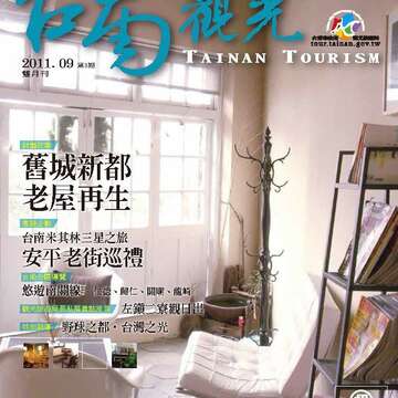 台南觀光雙月刊第三期