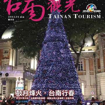 台南觀光雙月刊第五期