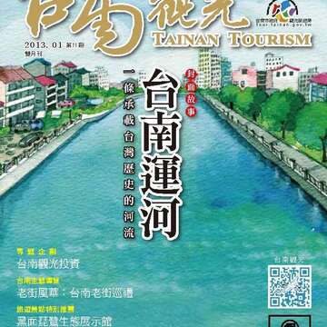 台南觀光雙月刊第十一期