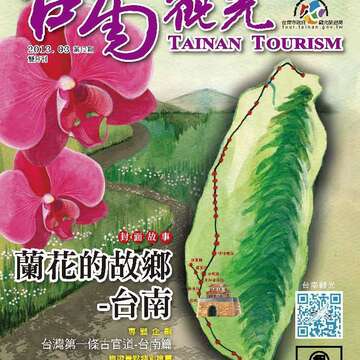 台南觀光雙月刊第十二期
