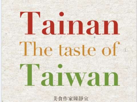 Tainan The taste of Taiwan DM-封面图