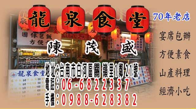 龙泉食堂(资料来源:店家FB)