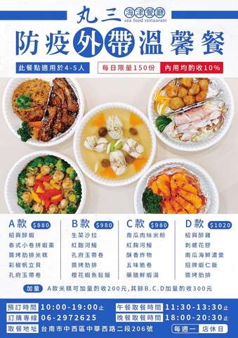 照片-丸三海津餐廳-防疫外帶溫馨餐