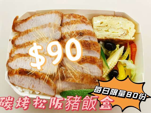 照片-丸三海津餐廳-碳烤松阪豬飯盒