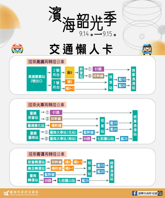 2024濱海韶光季公車資訊-01_0_0