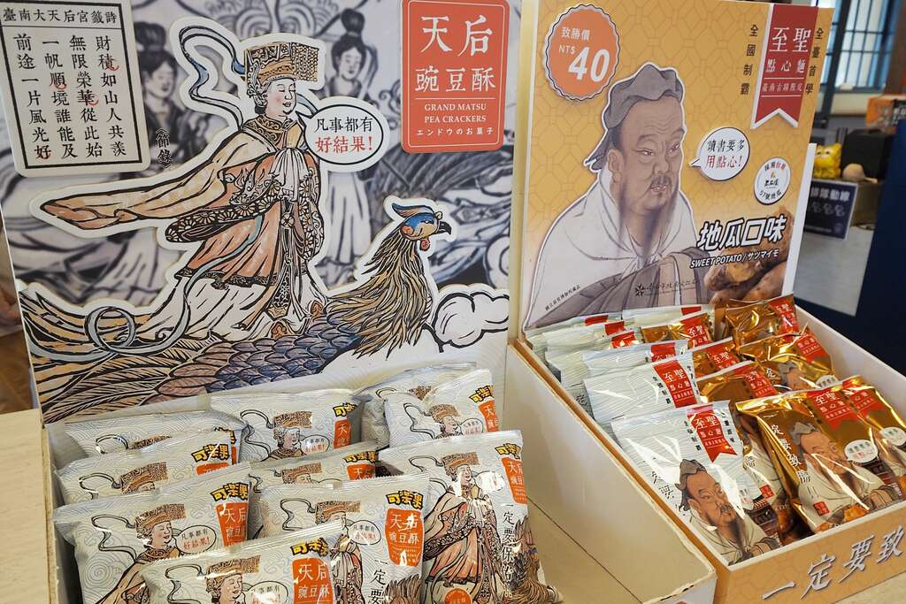 「至圣先师」孔子的至圣点心面、天后宫的天后碗豆酥