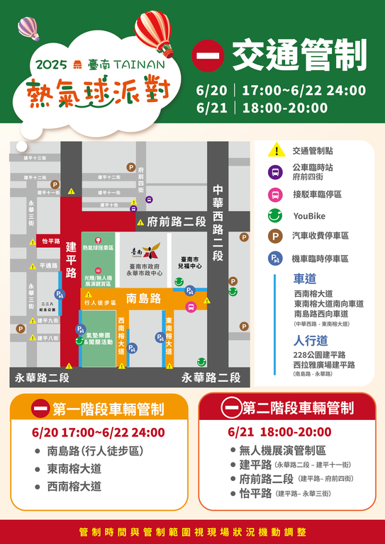 2025台南热气球派对-交通管制图