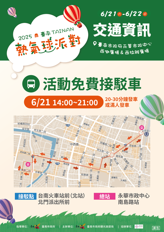 2025台南热气球派对-接驳车图卡