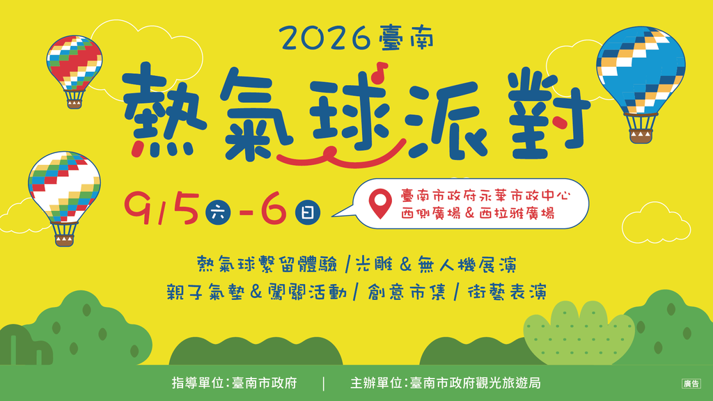 2026台南热气球派对_banner