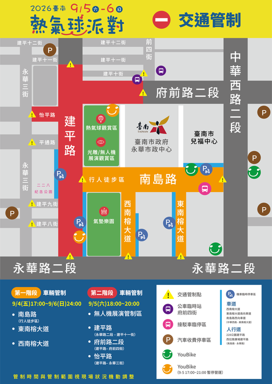 26'台南热气球派对_交通管制图_0825