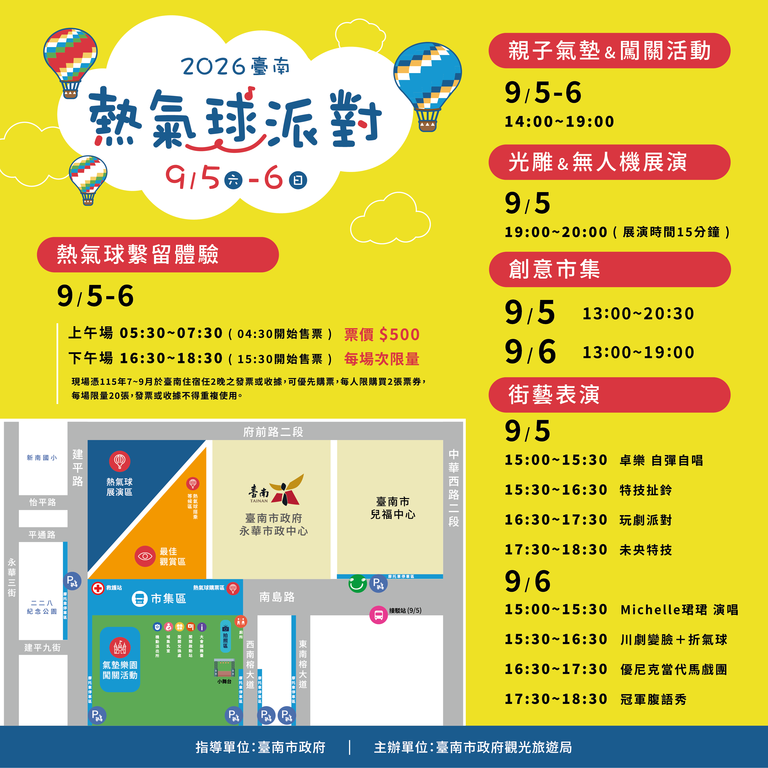 2026台南热气球派对_节目表&场地配置