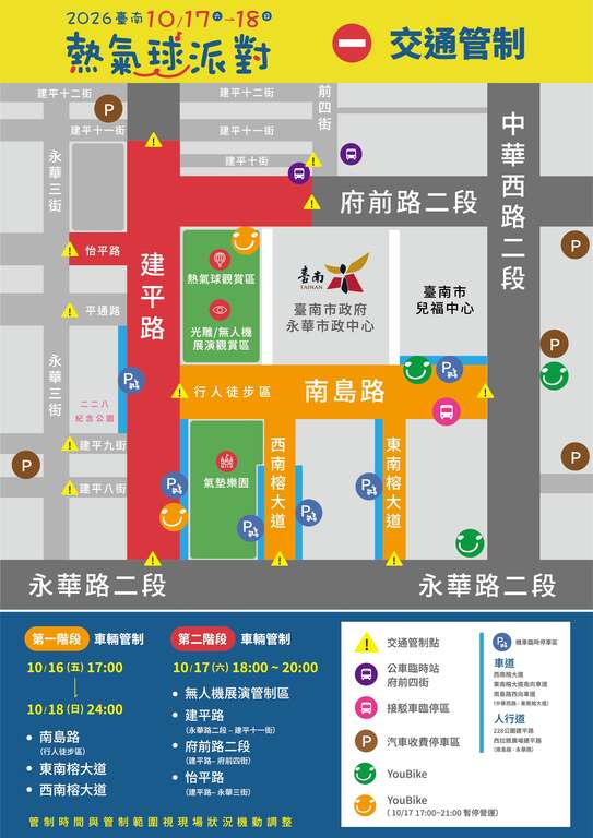 26'台南热气球派对_交通管制图