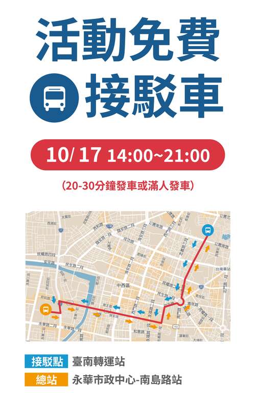 26'台南热气球派对_说明牌接驳车资讯