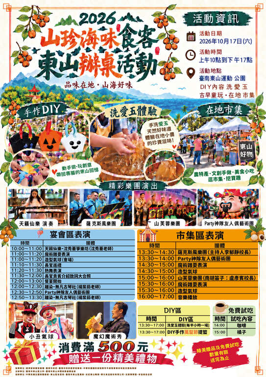 2026山珍海味时刻东山办桌活动
