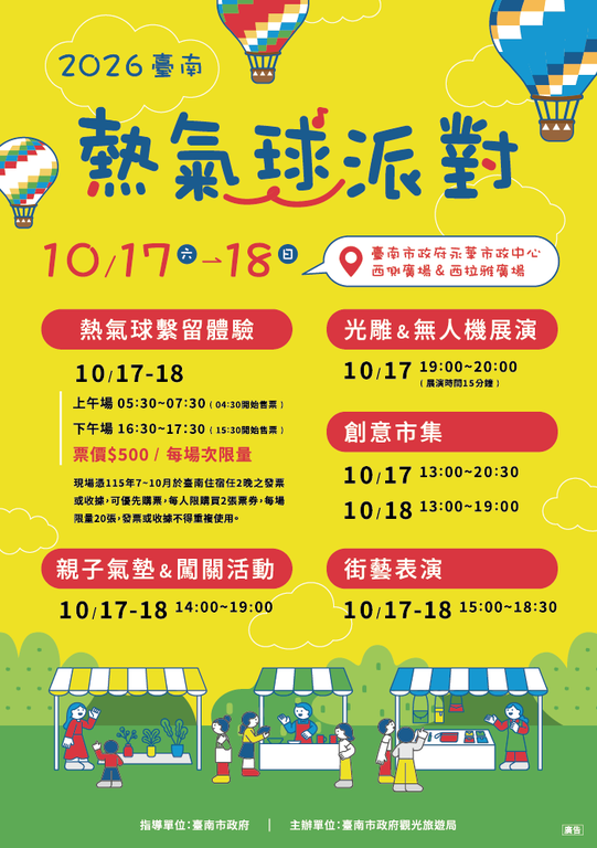 2026台南热气球派对_海报