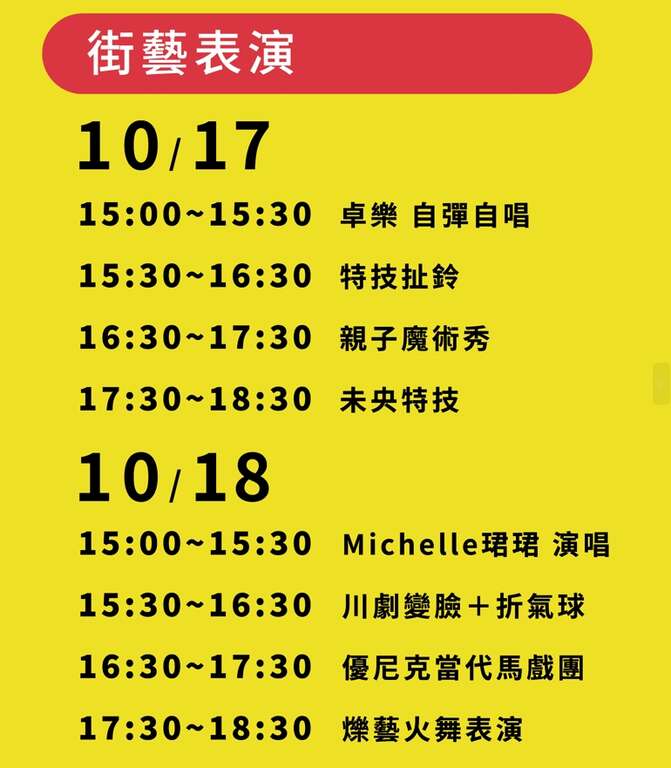 街艺表演