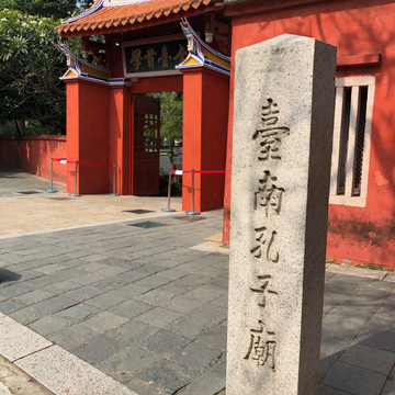 The entrance of the Tainan Confucius temple