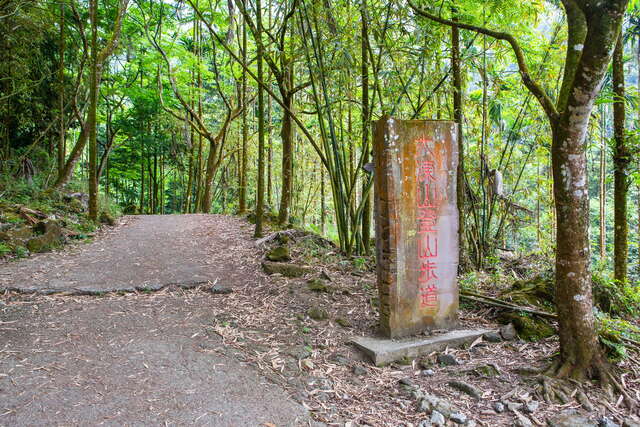 登山口的石碑，步道完整往返大约花费3~5小时