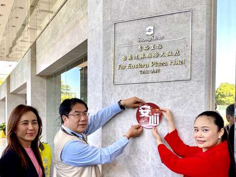  "Zhou Lihua, general manager of Shangri-La Tainan mayor and common certification sticker affixed at ease Travelodge "