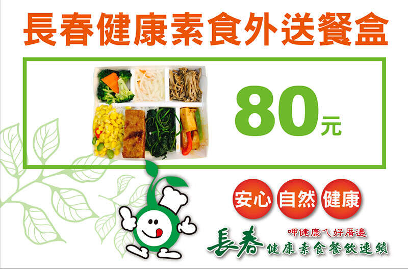 長春健康素食自助餐 崇德店 台南旅遊網