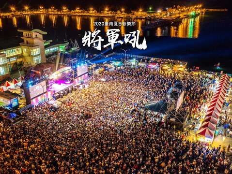 "2020 Tainan Summer Music Festival"