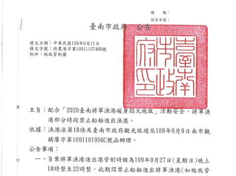 "Notice on the prohibition of the entry and exit of boats during certain periods of Jiangjun Fishing Port"