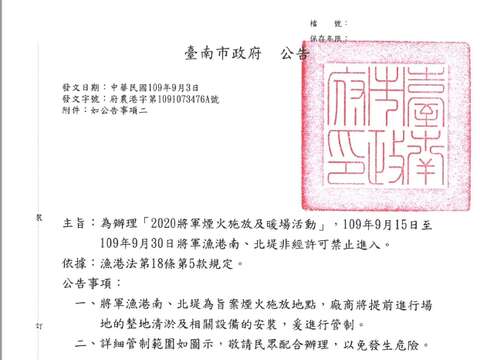 "Notice of prohibiting entry to the north and south dikes of Jiangjun Fishing Port"