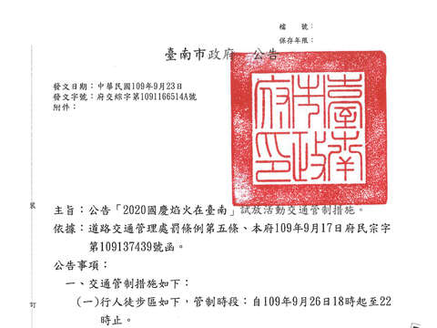 ""2020 National Day Fireworks in Tainan" Trial Event Traffic Control Notice_1"