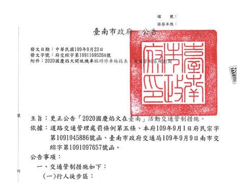 "Correct the traffic control measures for the announcement "2020 National Day Fireworks in Tainan" event_page_1"