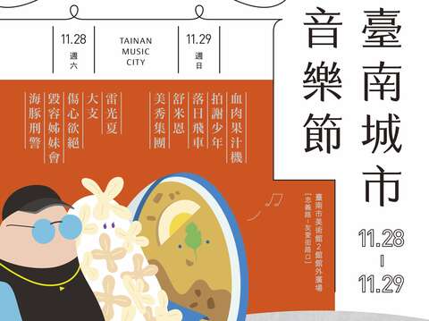 "Tainan City Music Festival Poster"