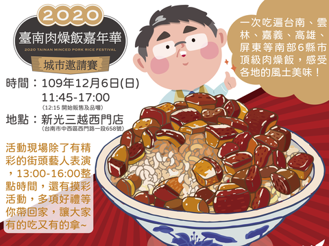 "2020 Tainan Minced Pork Rice Carnival and City Exchange Invitational"