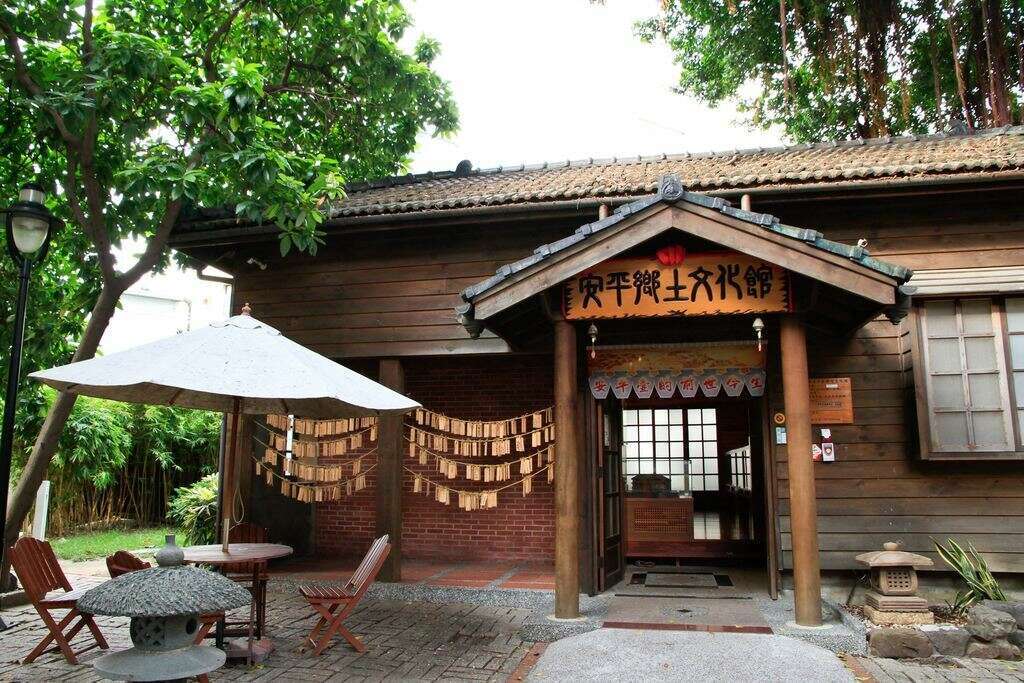 安平鄉土文化館